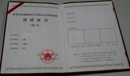 涉密計算機信息系統(tǒng)集成資質(zhì)與集成服務