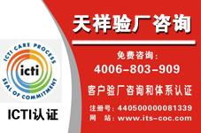 ICTI國際玩具驗(yàn)廠咨詢 天祥信息咨詢服務(wù)的專業(yè)指南